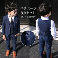 【10%OFFクーポン配布中】一部即納 3/4/7/8点セット 入学式 スーツ 男の子 子供 スーツ 男の子 卒園式 ス…
