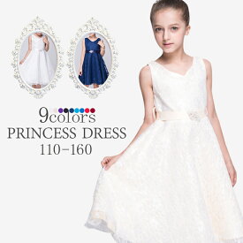 【SS限定10％OFF+P5】子供ドレス フォーマルドレス パーティードレス プリンセスドレス キッズワンピース チュールレースドレス 子供服 女の子 キッズ 発表会 結婚式 プレゼント ノースリーブ リボン
