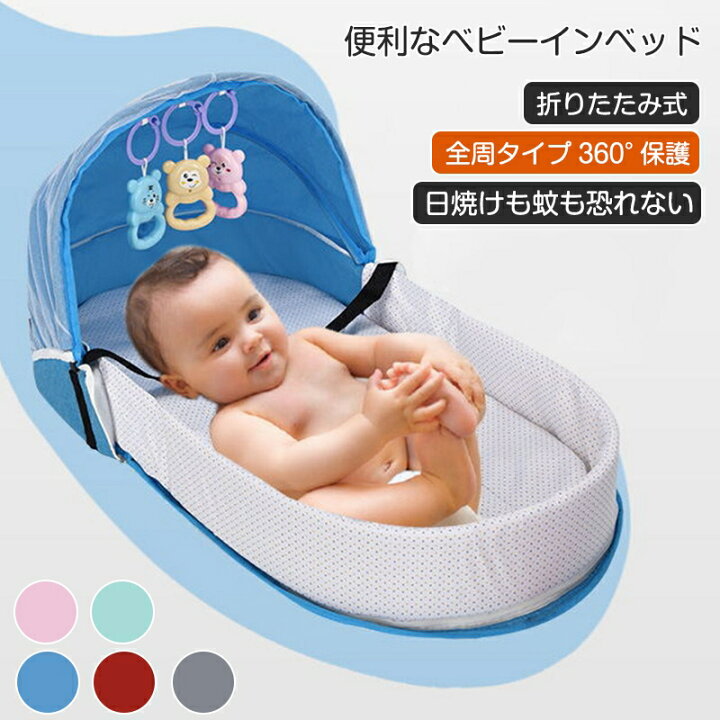 楽天市場】【300円offクーポン】ベビーインベッド 夏 折りたたみ 蚊帳 