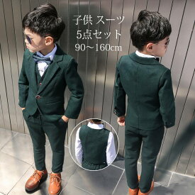 一部即納 5点セット 子供 スーツ 男の子 フォーマル 卒園式 スーツ 子供 フォーマル スーツ 秋 冬 セットアップ 入学式 卒業式 スーツ 男の子 キッズ スーツ 子供服 ジュアル 長袖 人気 礼服 キッズ 卒園式 卒業式 七五三 お宮参り