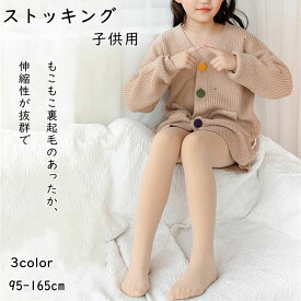 【即納】バレエタイツ キッズ タイツ レギンス 冬 140g/300g/裏起毛 キッズ ストッキング トレンカ 子供服 ジュニア ベビー服 赤ちゃん 女児 部屋着 ボトムス パンツ シンプル 可愛い ゆったり 暖かい 幼稚園 通学 通園 お出かけ 95-165cm