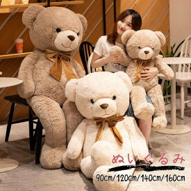 くま ぬいぐるみ 大きい 特大 クマのぬいぐるみ 抱き枕 かわいい 熊 手触りふわふわ 癒し ふわふわ 子供 彼氏 彼女 誕生日 クリスマス プレゼント 女の子 男の子 お祝い 結婚式 贈り物 子供部屋 ギフト インテリア