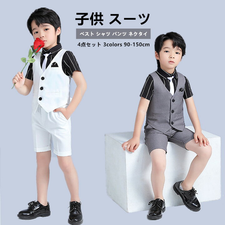 楽天市場】子供スーツ 4点セット 子供服 フォーマル スーツ 男の子 