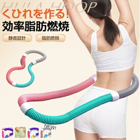 【24H 600円OFFクーポン配布中+P6】 フラフープ ダイエット ベリー ソフト フィットネス PVC ソフトスプリングフラフープ 折りたたみ式 ポータブル コンパクト 大人用 重い 静音設計 フラ サークル ストライン訓練 有酸素運動 脂肪燃焼 ウエスト 背中 脚 胸 トレーニング機器