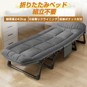 【週末までクーポン利用で5022円+P20】 折りたたみベッド 組立不要『寝汗対策』6段リクライニング コンパクト 耐荷重240kg 軽量 折りたたみコット キャンプベッド アウトドア 簡易ベッド お昼寝ベッド 介護ベッド オフィスベッド 単身 一人暮らし 来客収納 送料無料