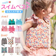 【300円OFF】フローティングベスト 子供 股ヒモ スイムベスト ライフジャケット 浮き輪 子供用 ベビー キ…