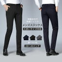 【週末限定10％OFF+P5】父の日 スラックス メンズ パンツ 大きいサイズ スリム ノータック 洗える 伸縮自在 ストレッチ ゴルフ スーツパンツ ビジネス カジュアル オシャレ ズボン 通勤 仕事着 春秋 夏 冬用 黒 ネイビー 灰 無地 防シワ