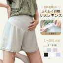 【マラソン限定10％OFF+P5】即納 1/2枚セット マタニティ ペチコート ペチパンツ3分丈 ショートパンツ 肌着 下着 透け防止 見せパン スパッツ マタニティウェア インナーパンツ 産前産後 妊娠祝い プレゼント 出産祝い 妊娠妊婦 ゆったり 通気性 薄手 部屋着 調節可能