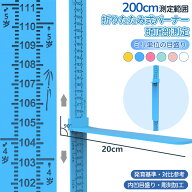 【一部最強翌日配送】 0~200cm測定範囲 ミリ単位の目盛り 壁掛け式身長計 ペン記入可能 住まいを傷つけた…