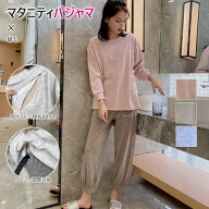 【300円クーポン配布中】一部即納 マタニティ パジャマ 上下セット 授乳パジャマ 妊婦 春秋冬 長袖 レデ…