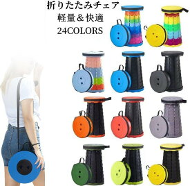 折りたたみ椅子 アウトドア コンパクト 軽量 折りたたみチェア 椅子 折りたたみ チェア スツール 携帯 高さ調節 持ち運び 踏み台 屋外 ゴルフ観戦 キャンプ 野外 敬老の日 運動会 遊園地 釣り イベント バーベキュー 旅行 GW 海 プール