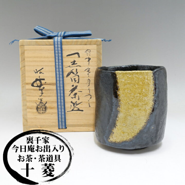 楽天市場】佐々木 昭楽作 黒筒茶碗 空中寒月写 木箱・共箱入【中古】惺  