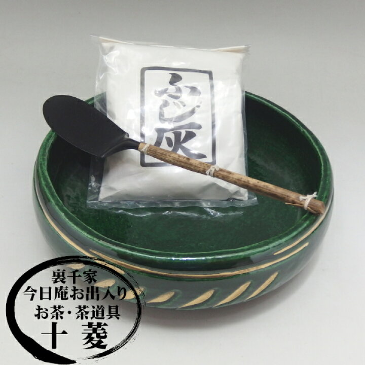 楽天市場】【全て新品】風炉用 灰器セット 灰器（楽施釉） 灰匙 藤灰 