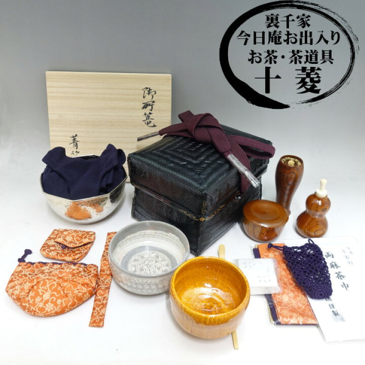 楽天市場】和田菁竺作 御所籠セット 裂地：紹鴎緞子 高台寺 金属建水 