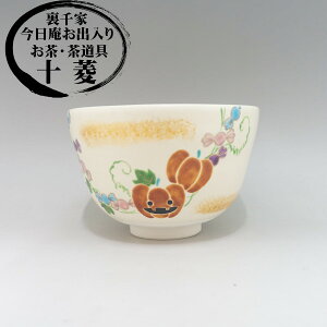 ハロウィンキャンディ 茶碗 加藤起楽作かぼちゃ かわいい 紙箱入り 茶道 初心者 稽古用 茶道具 陶器 お稽古用 抹茶茶碗 京焼茶碗 プレゼント 贈り物