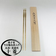 般若勘渓作 飾り火箸 長老貴 チョロギ 炭手前用 木箱・共箱入り総荘 炭道具 台子 立礼 点茶盤 かざり火箸…