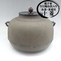楽天市場】佐藤清光作 炉釜の通販