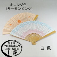 白竹扇子 利休百首（女子・女性用）【白・ピンク選択可】