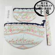 茶道 茶箱用 三つ組仕覆（段草花文様B） 正絹 仕服 茶箱点前【茶碗・棗・茶杓用】