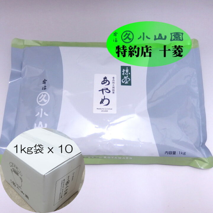 楽天市場】丸久小山園 宇治抹茶 食品加工用抹茶 あやめ 1kg袋緑茶 粉末 