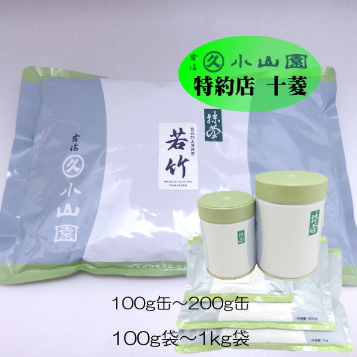 楽天市場】丸久小山園 宇治抹茶 食品加工用抹茶 若竹 わかたけ 100g袋 
