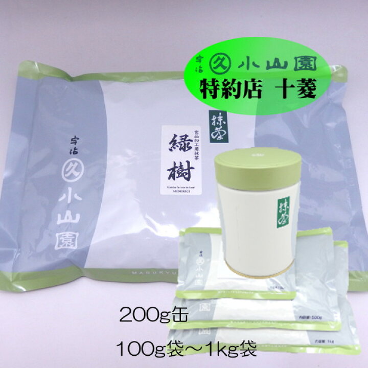 楽天市場】丸久小山園 宇治抹茶 食品加工用抹茶 緑樹 みどりぎ 100g袋 