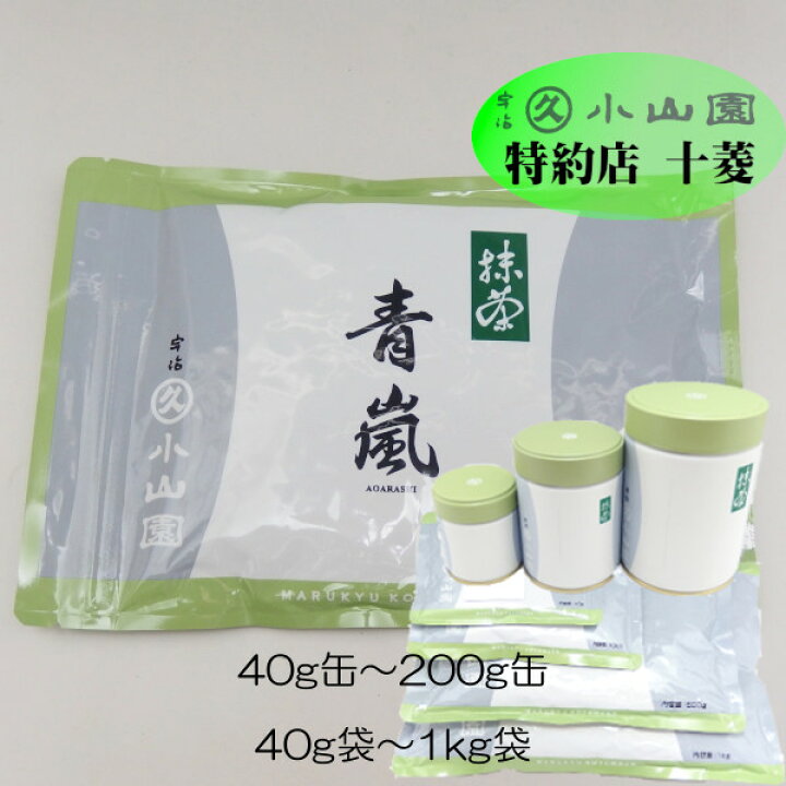 楽天市場】丸久小山園 宇治抹茶 食品加工用抹茶 青嵐 あおあらし 40g袋 