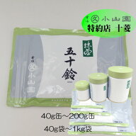丸久小山園 宇治抹茶 食品加工用抹茶 五十鈴 いすず 40g袋 / 100g袋 / 500g袋 / 1kg袋 / 40g缶 / 100g缶 …