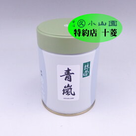 丸久小山園 製菓用抹茶 抹茶 粉末 宇治抹茶 青嵐 あおあらし 100g缶 薄茶 緑茶 業務用 製菓用 食品加工用