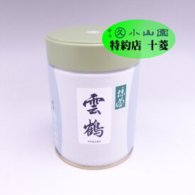 丸久小山園 抹茶 粉末 宇治抹茶 雲鶴 うんかく 100g缶 濃茶 薄茶 緑茶