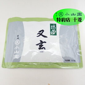 丸久小山園 宇治抹茶 薄茶 又玄 ゆうげん 40g袋 / 100g袋 / 500g袋 / 20g缶 / 40g缶 / 100g缶 / 200g缶 お薄 緑茶 粉末 京都 宇治 抹茶 お菓子作り 袋入り 小山園 抹茶パウダー 粉末抹茶 お抹茶 抹茶粉 お茶 パウダー