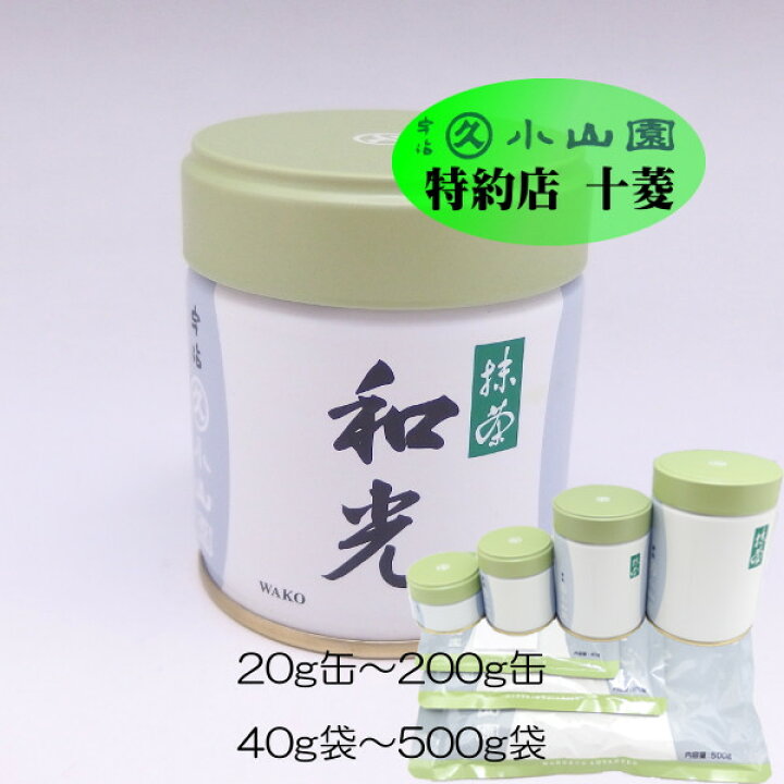 楽天市場】丸久小山園 宇治抹茶 薄茶 和光 わこう 40g袋 / 100g袋
