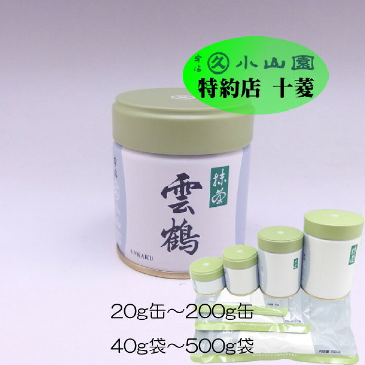 楽天市場】丸久小山園 宇治抹茶 薄茶 濃茶 雲鶴 うんかく 40g袋 / 100g  