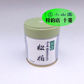 丸久小山園 抹茶 粉末 宇治抹茶 鵬雲斎大宗匠御好 松柏 40g缶 裏千家お好み 薄茶 緑茶