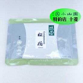 【新発売！】丸久小山園 宇治抹茶 抹茶 粉末 鵬雲斎大宗匠御好 松柏 40g袋 パウダー 裏千家お好み 薄茶 緑茶 抹茶パウダー 粉 お茶 日本茶 うす茶 お抹茶 お茶会
