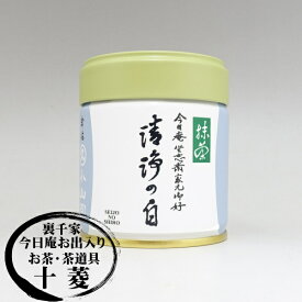 丸久小山園 抹茶 粉末 宇治抹茶 坐忘斎家元御好 清浄の白 20g缶/40g缶/100g缶/200g缶/40g袋/100g袋 裏千家お好み 薄茶 緑茶