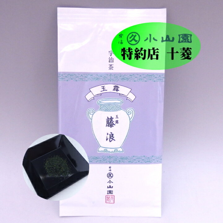 楽天市場 丸久小山園 宇治茶 玉露 藤浪 ふじなみ 40g袋 緑茶 お茶茶道具十菱