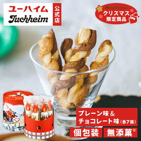【 クリスマス 限定 】 ユーハイム 公式 | クリスマスリヒト14 無添菓 クッキー パイ 詰め合わせ 洋菓子 スイーツ ギフト プレゼント 手土産 お菓子 キャンドルモチーフ おしゃれ かわいい