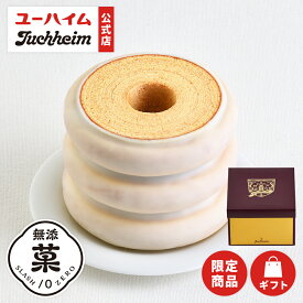 クーポン配布中【 限定品 】【 ユーハイム 公式 】神戸元町本店 マイスター手焼きバウム ホワイトチョコ スイーツ｜数量限定 バームクーヘン バウムクーヘン 特別 贈り物 ギフト プレゼント 手土産 内祝い お返し 洋菓子 お菓子 ホワイトデー