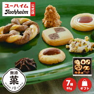 【 ユーハイム 公式 】 テーゲベック12 85g｜ クッキー 紙箱 無添菓 焼き菓子 詰め合わせ アソート ギフ…