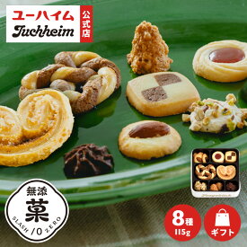 クーポン配布中【 ユーハイム 公式 】 テーゲベック 20 クッキー 缶 115g お菓子 Juchheim 洋菓子 スイーツ ビスケット 焼き菓子 詰め合わせ アソート ギフト プレゼント プチギフト のし 手土産 おしゃれ 子ども ホワイトデー