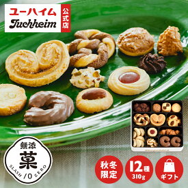 【 ユーハイム 公式 】 テーゲベックAW40 310g Juchheim クッキー 缶 お菓子 洋菓子 スイーツ ビスケット 焼き菓子 詰め合わせ お祝い 内祝い お取り寄せ ギフト プチギフト プレゼント 手土産 子ども バレンタイン ホワイトデー