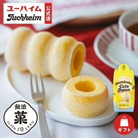 クーポン配布中【 ユーハイム 公式 】瀬戸内塩レモン バウムクーヘンキュートジャパン ホワイトチョコがけ ｜ 国産バター使用 スイーツ ギフト プレゼント 内祝い 出産祝い お返し 手土産 プチギフト 洋菓子 お菓子 人気 贈り物 ホワイトデー