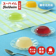 【 ユーハイム 公式 】果実のひとしずく 6個 9個 夏ギフトスイーツ ゼリー 無添菓 Juchheim 果物 バウム…