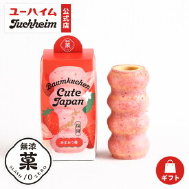 クーポン配布中【 ユーハイム 公式 】 バウムクーヘンキュートジャパン（あまおう苺） 1個 Juchheim ホワイトチョコ 無添菓 バウムクーヘン バームクーヘン ギフト プレゼント 手土産 お返し お祝い いちご 子ども ホワイトデー 春