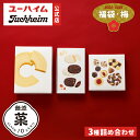 【12/18より発送】【 ユーハイム 公式 】福袋（梅） 3種セット 数量限定 ハッピーバッグ お歳暮 お年賀 バウムクーヘン 無添菓 Juchheim バームクーヘン 個包装 詰め合わせ ギフト プレゼント プチギフト 手土産 お返し お菓子 洋菓子 スイーツ お祝い 誕生日 内祝