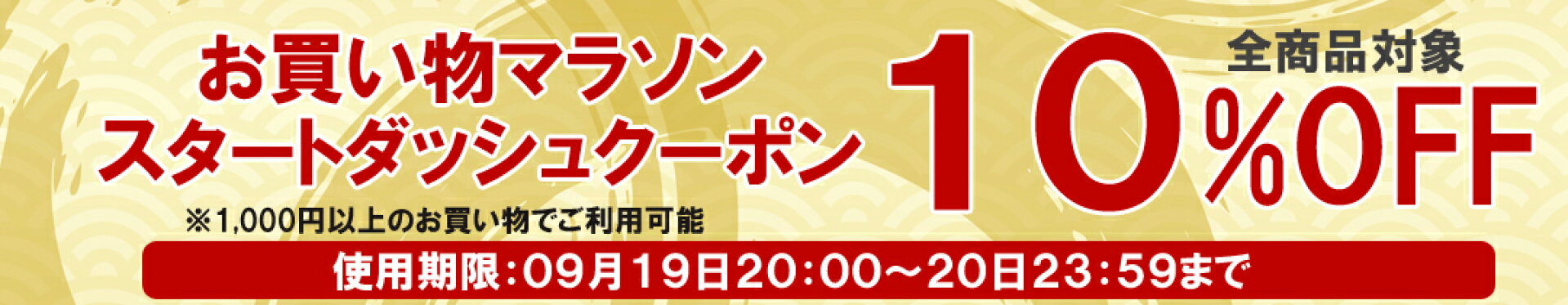 期間限定お買い得クーポン