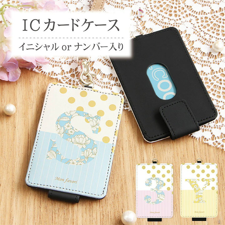 楽天市場 パスケース かわいい 定期入れ レディース Icカードケース フラワー イニシャル 数字入り Icカード ケース パス 定期入れ おしゃれ 学生 定期 入れ スマポケ