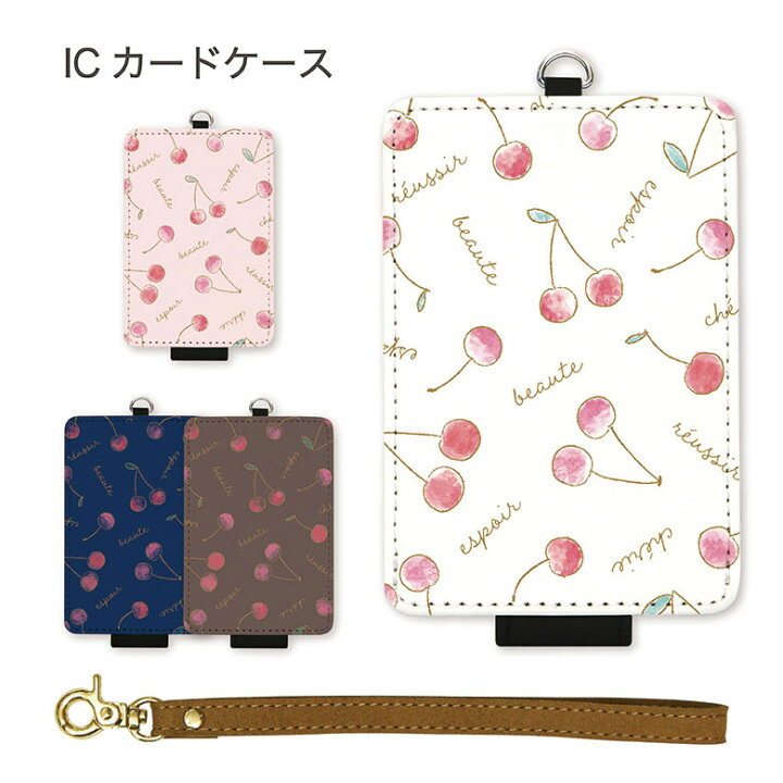 楽天市場 パスケース かわいい 定期入れ レディース Icカードケース Cherry Icカードケース 通勤 通学 雑貨 Icoca Suica 電子マネー さくらんぼ チェリー ピンク オシャレ かわいい 大人女子 果物 フルーツ サクランボ 通勤 通学 雑貨 便利 レディース スマポケ