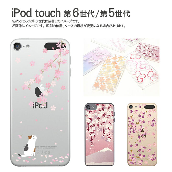 楽天市場 Ipod Touch ケース Sakura Collection Ipodtouch アイポッド タッチ 第6世代 第5世代 カバー クリア ケース カバー かわいい おしゃれ 桜 和柄 ねこ ネコ 猫 スマポケ